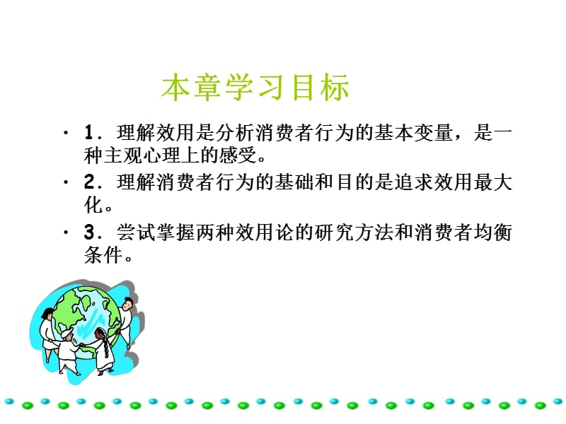 第四章消费者行为.ppt_第3页