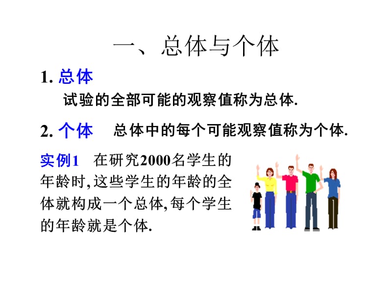 第六章样本及抽样分布.ppt_第3页