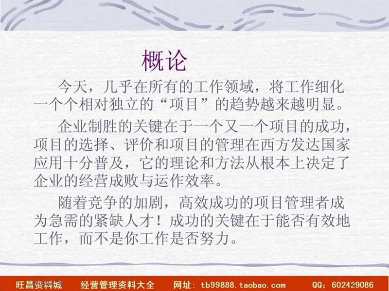 项目管理与项目评价.ppt_第2页