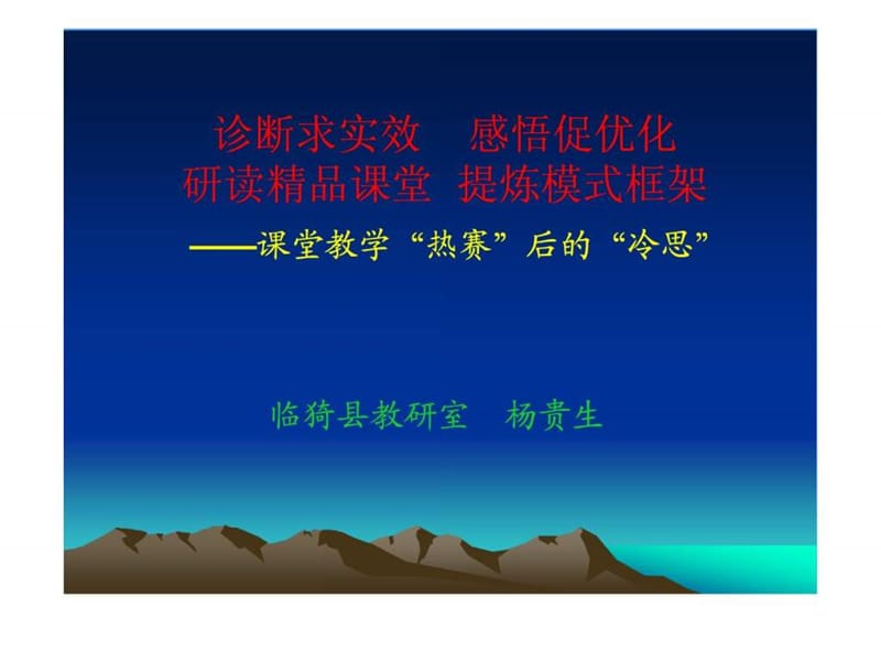 临猗县课堂教学赛讲总结会暨教学模式研讨会.ppt_第2页