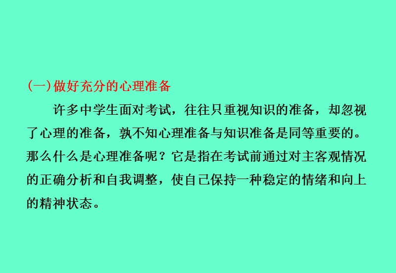 高考心理调及应考策略.ppt_第3页