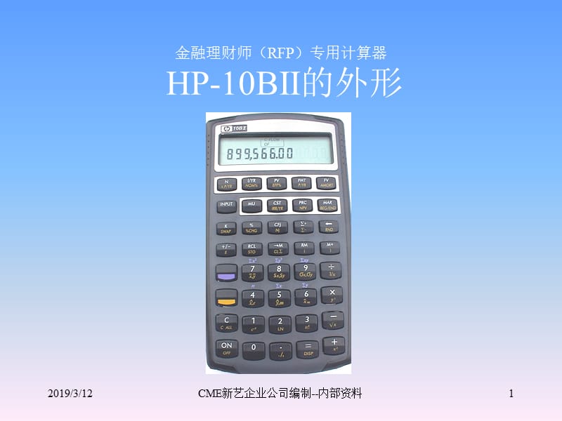 财务计算器介绍hp...ppt_第1页