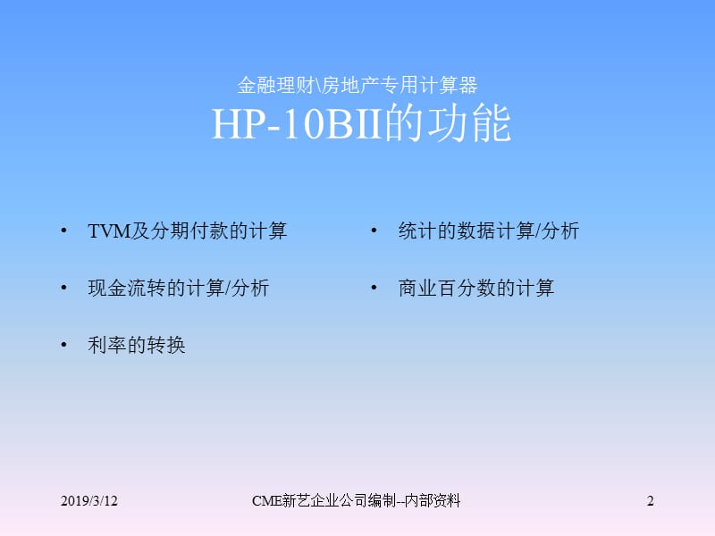 财务计算器介绍hp...ppt_第2页