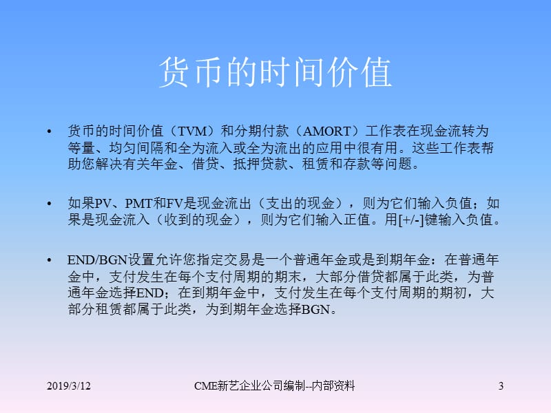 财务计算器介绍hp...ppt_第3页