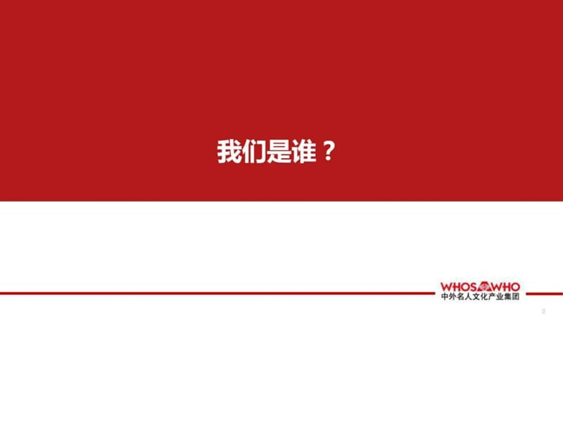 整合策划方案模板经典.ppt_第2页