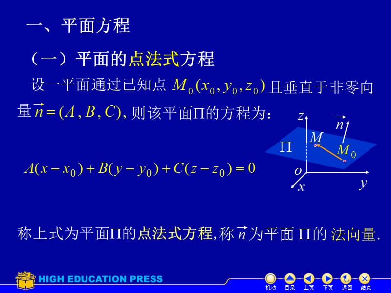 补1：二重积分的应用之曲面面积.ppt_第2页