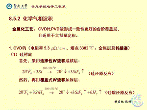 超大规模集成电路技术基础8-2修改过.ppt