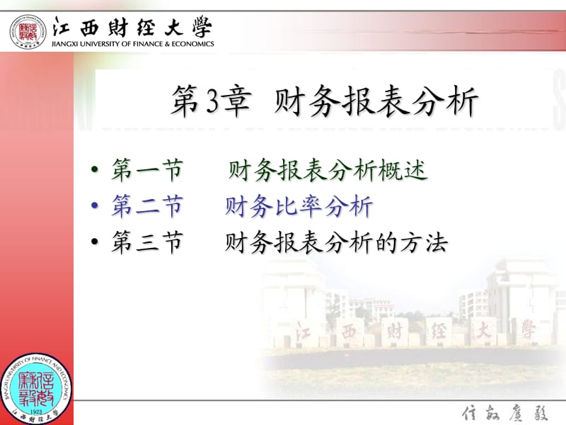 财务管理（学）第3章 财务报表分析s.ppt_第1页