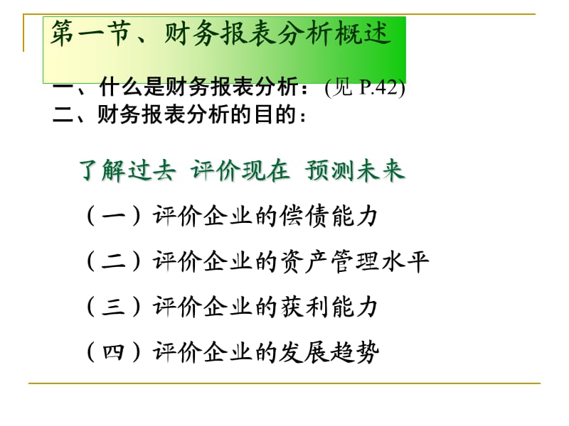 财务管理（学）第3章 财务报表分析s.ppt_第2页