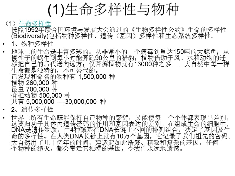 第二章生命的多样性.ppt_第3页