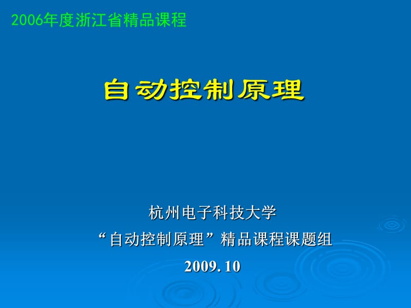 第二章线性系统的数学描述.ppt_第1页