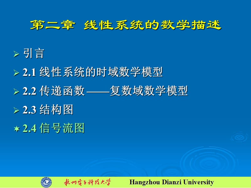 第二章线性系统的数学描述.ppt_第2页