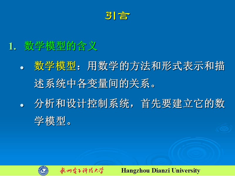 第二章线性系统的数学描述.ppt_第3页