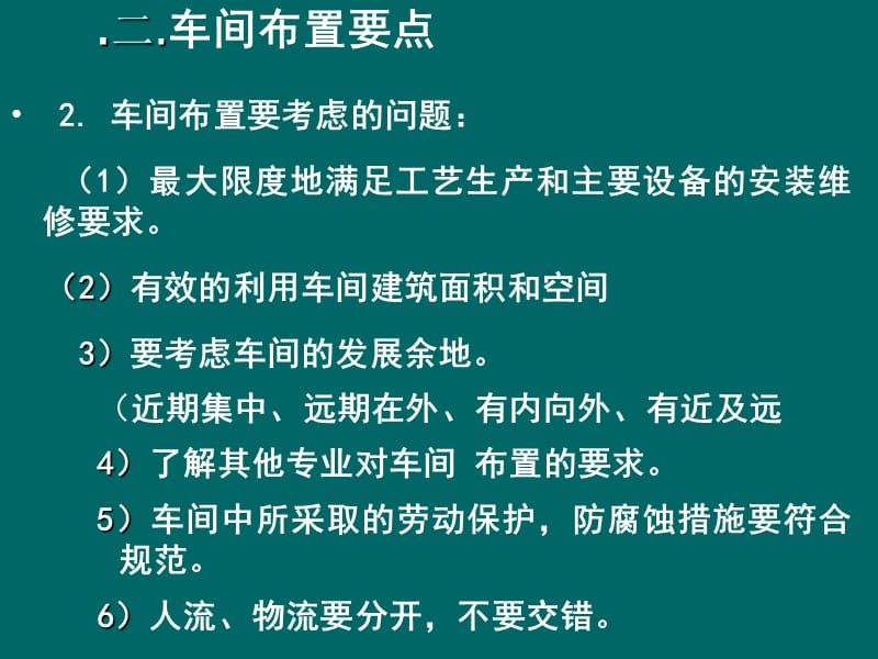 第八章车间的平、立面布置.ppt_第3页