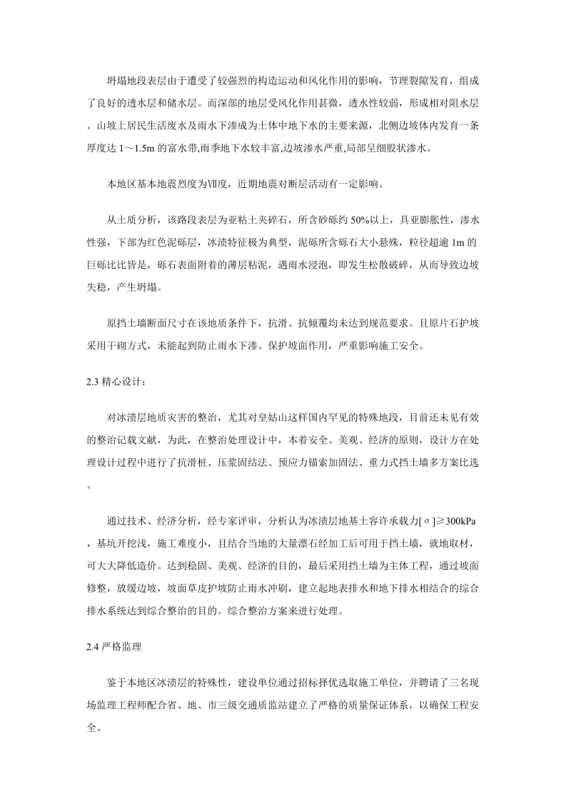 l不良地质深路堑分处理施工安全工作技术总结.doc_第2页