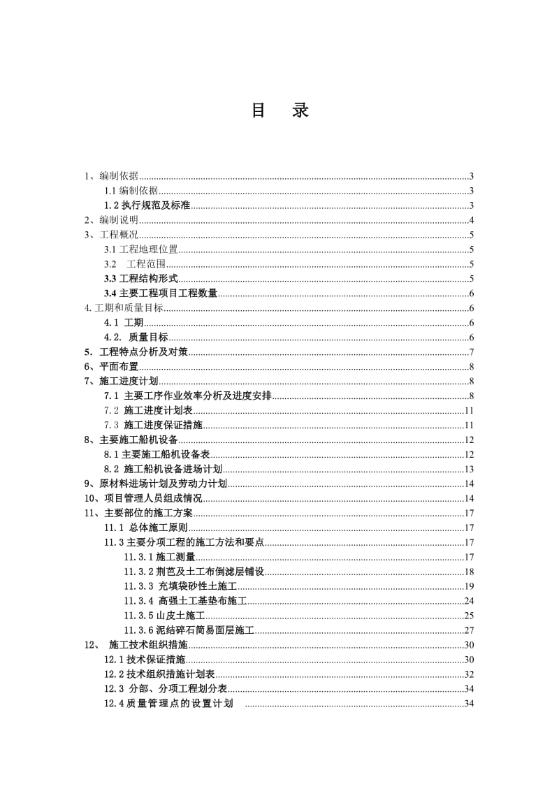 f天津港东疆港区道路隔埝施工组织设都计(成型稿).doc_第1页