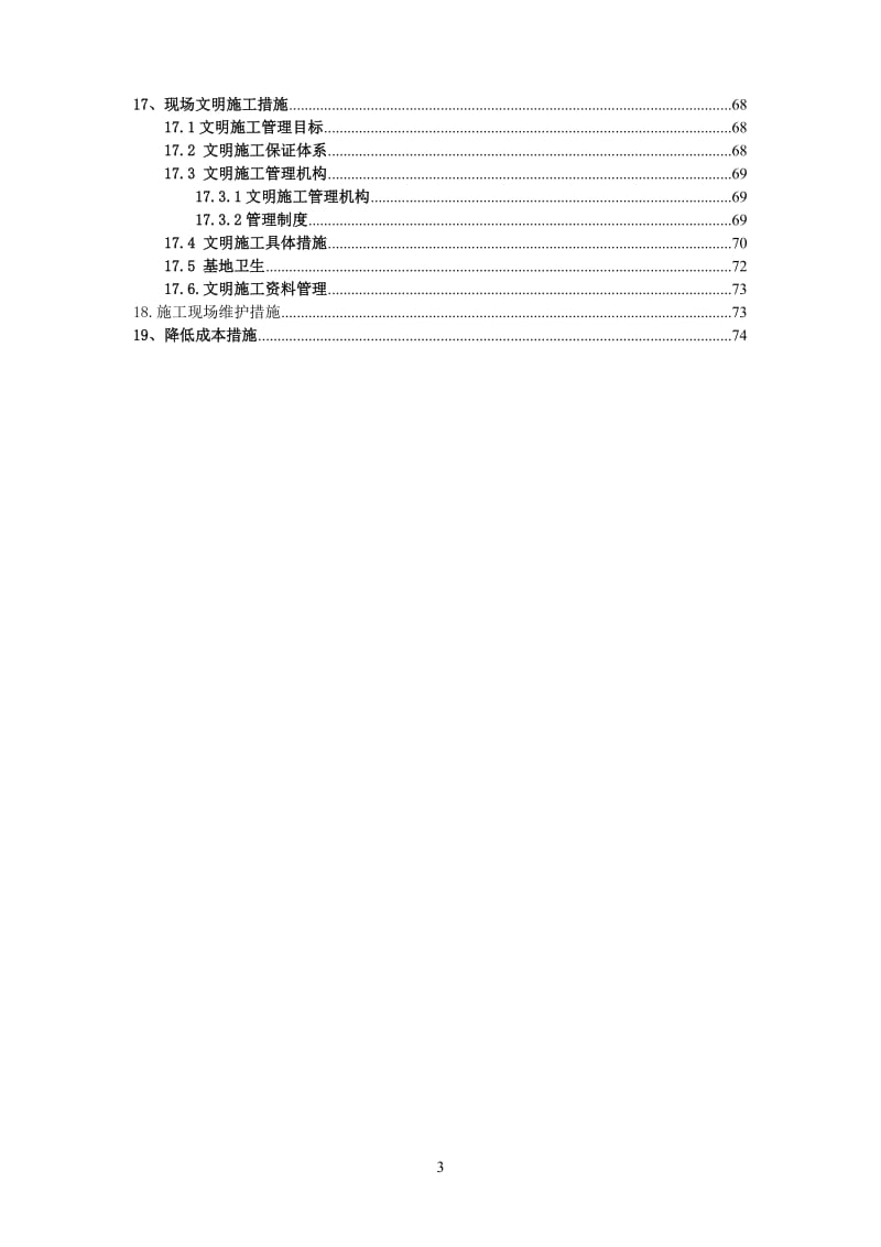 f天津港东疆港区道路隔埝施工组织设都计(成型稿).doc_第3页