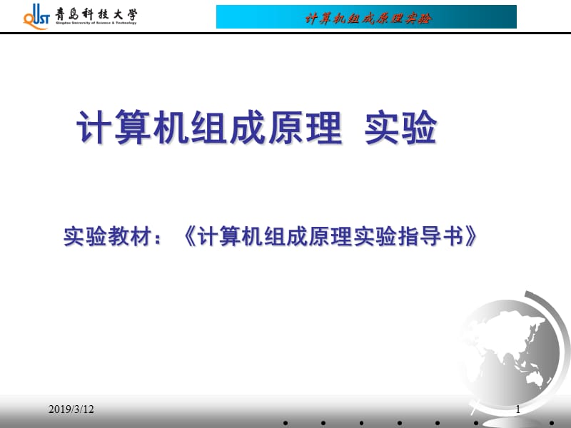 计算机组成原理实验PPT.ppt_第1页