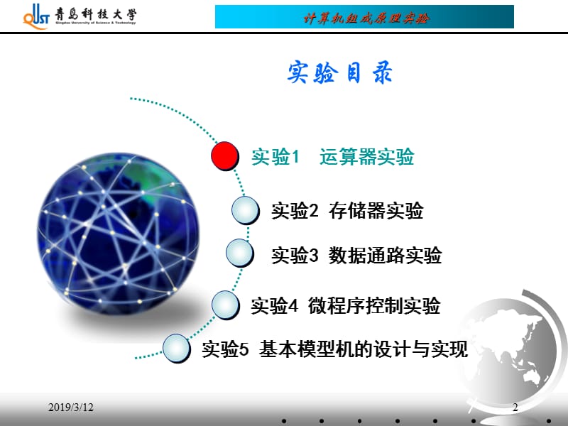 计算机组成原理实验PPT.ppt_第2页