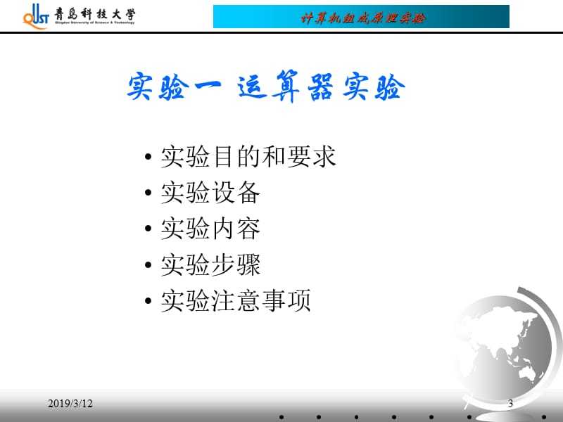 计算机组成原理实验PPT.ppt_第3页