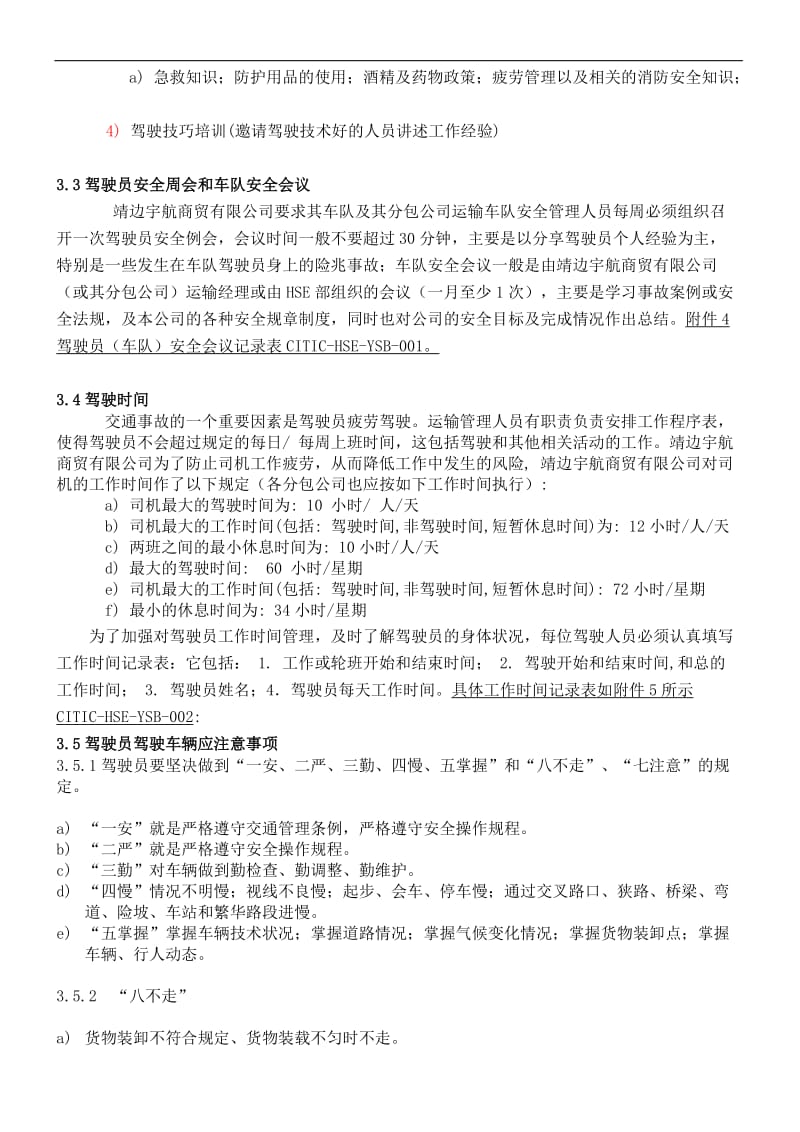 o车辆运都输安全管理制度.doc_第2页