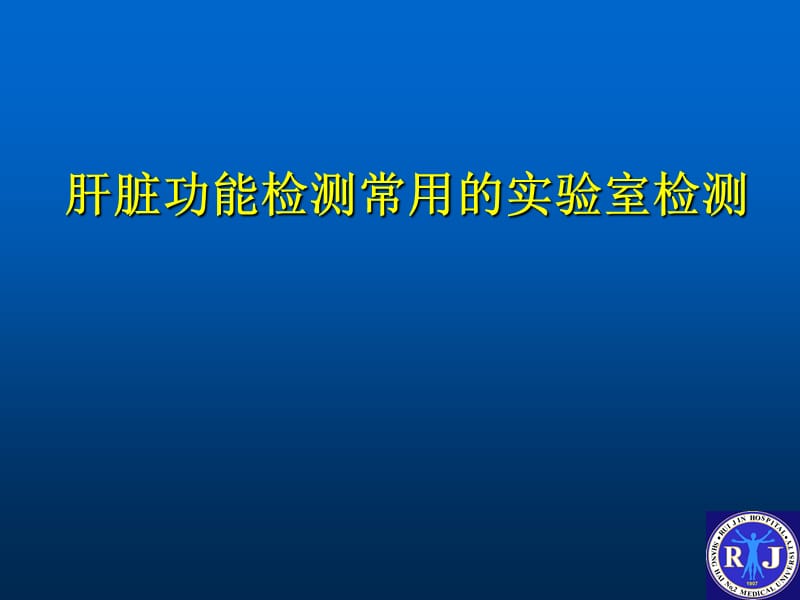 肝肾功能检查.ppt_第2页