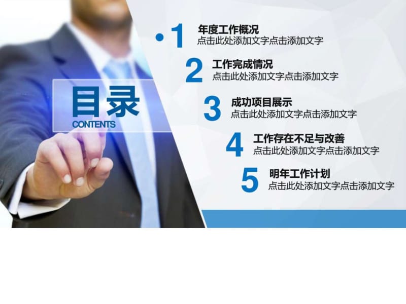 精美实用、框架完整的工作计划、会议总结、动态PPT.ppt.ppt_第2页