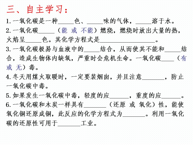 课题三二氧化碳和一氧化碳第二课时.ppt_第3页