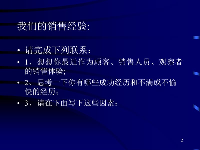 金融理财产品销售技巧培训.ppt_第2页