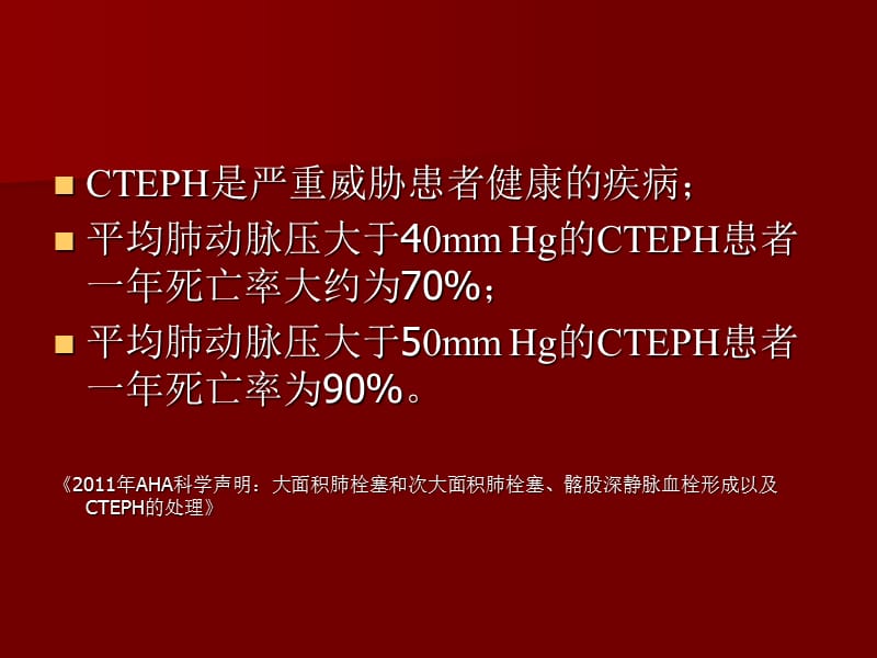 肺动脉栓塞外科治疗甘辉立首都医科大学附属安贞医院.ppt_第3页