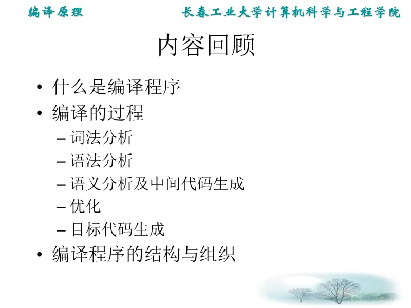 编译原理文法与语言.ppt_第1页