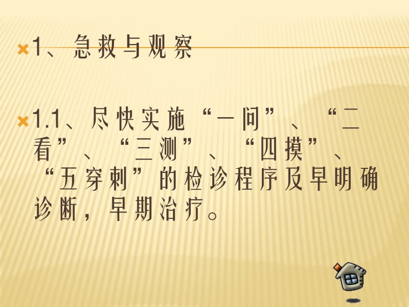 腹部外伤的急救护理.ppt_第3页