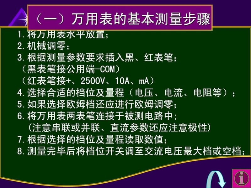 指针式MF-47型万用表的基本测量步骤及数值的读取方法.ppt.ppt_第2页