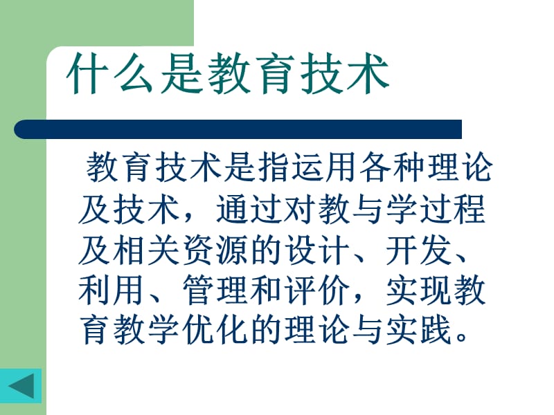 辉南县实验小学魏东莉.ppt_第3页