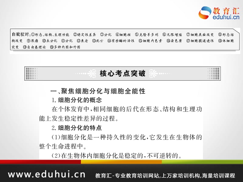 高考生物第一轮复习精品课件包第二单元生命的结构基础考点8.ppt_第3页