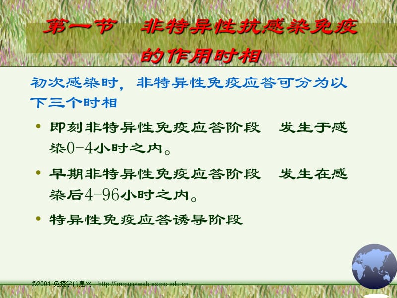 非特异免疫的组成细胞及功能.ppt_第3页