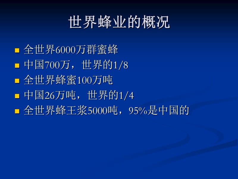 蜂产品加工学.ppt_第3页