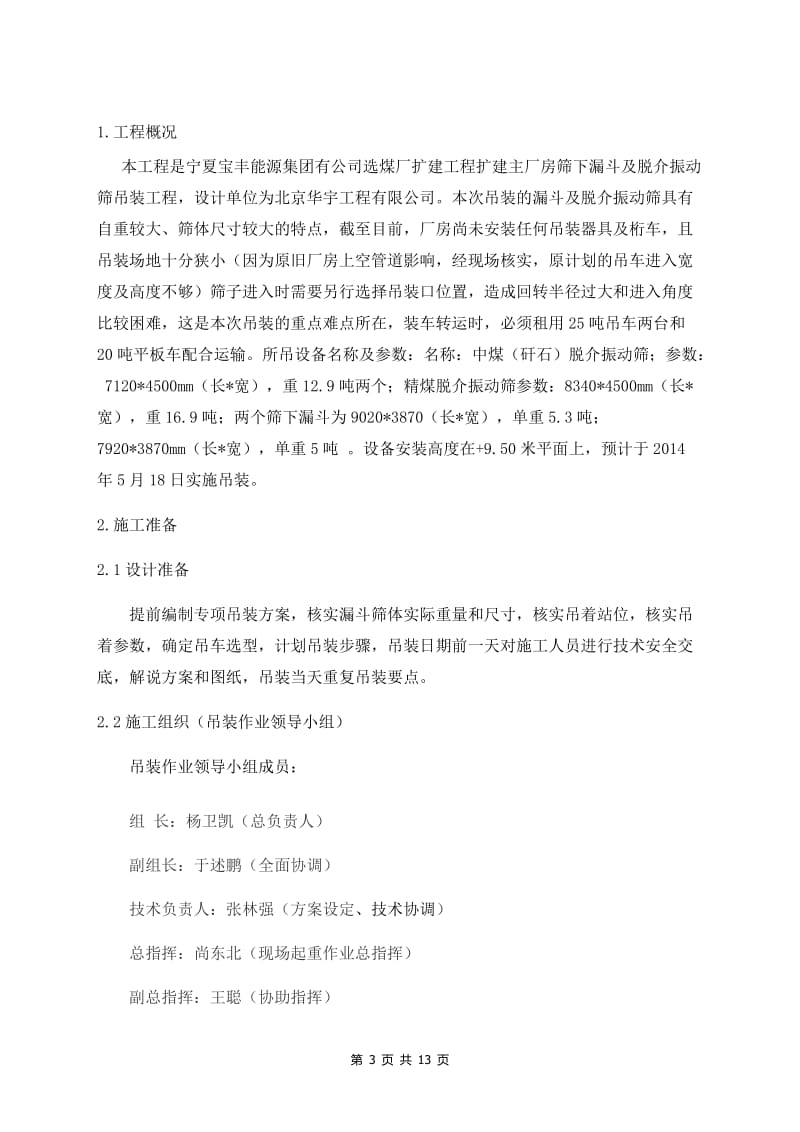 r筛下上漏斗施工方案.doc_第3页