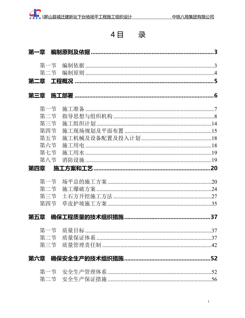 m冲沟官施工方案.doc_第1页