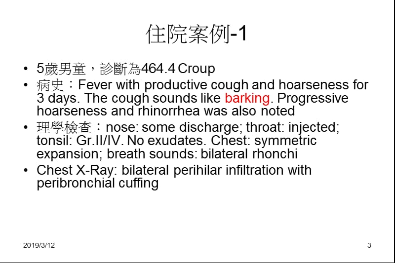 课件马偕医院小儿科部李宏昌.ppt_第3页