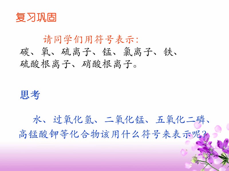 课题4化学式与化合价2.ppt_第2页