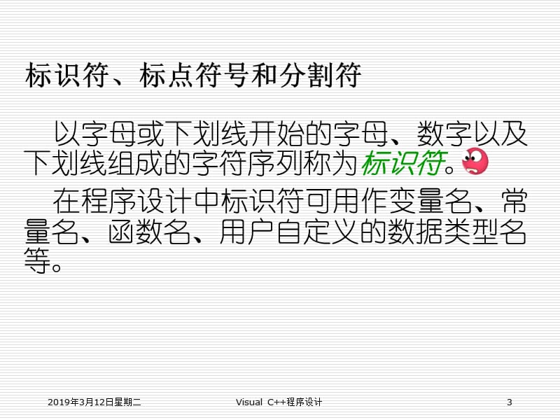 第二章数据类型、运算符和表达式.ppt_第3页