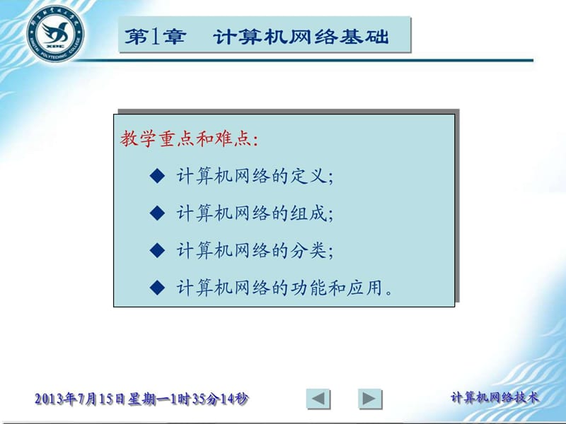 计算机网络技术实用教程PPT1.ppt.ppt_第1页