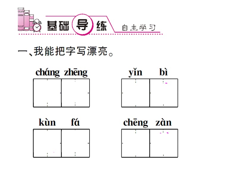 草帽计的语文课后作业.ppt_第2页