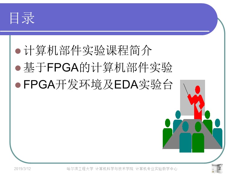 计算机组成实验课件.ppt_第2页