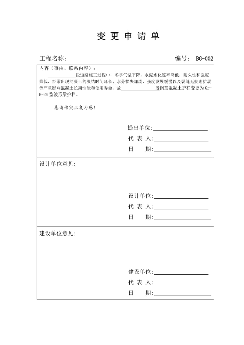 002中市政工程变更申报表.doc_第2页