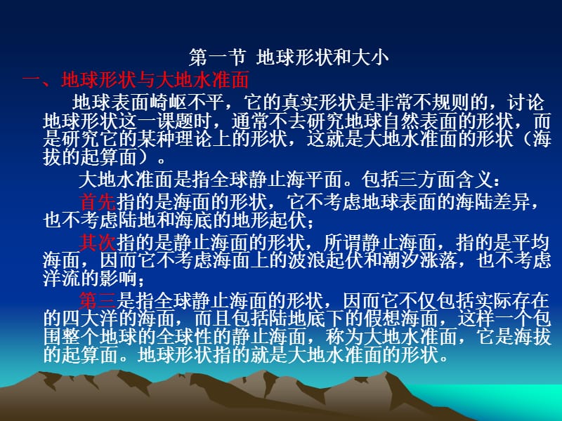 第二章地理坐标与天球坐标.ppt_第2页