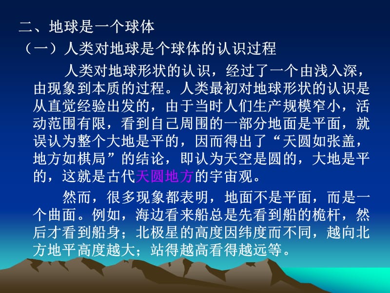 第二章地理坐标与天球坐标.ppt_第3页