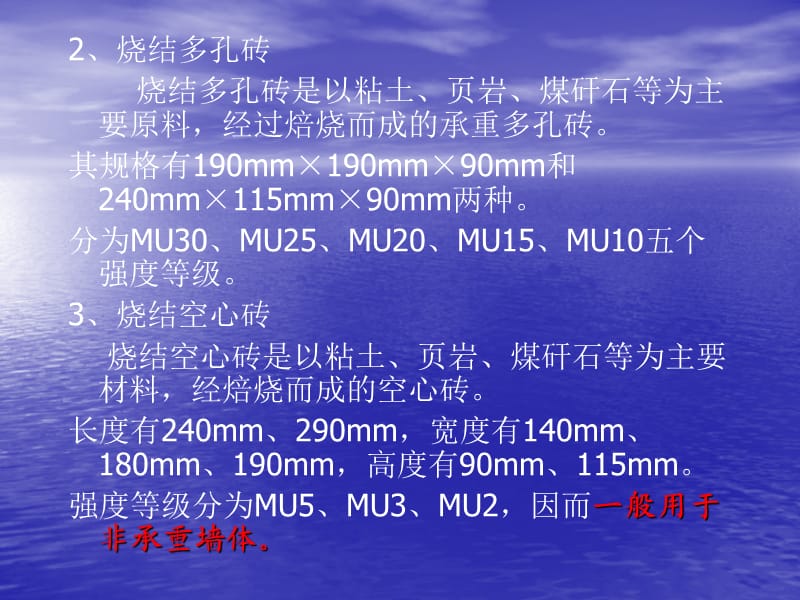 顾建平-土木工程施工（施工技术与组织）03第三章 砌体工程.ppt_第2页