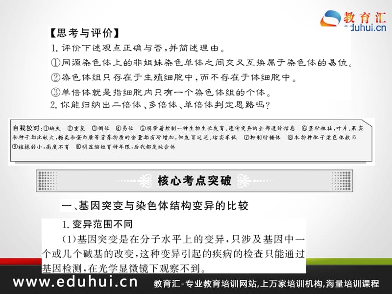 高考生物第一轮复习精品课件包第七单元生物的变异和进化30.ppt_第3页